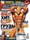 Купить спортивное питание - Спортивные аксессуары Журнал "Железный мир" №4 2011 г