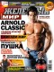 Спортивний аксесуар, Журнал Залізний світ №2 2012 г
