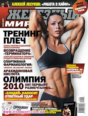 Спортивні аксесуари Журнал "Залізний світ" №5 2010 г - спортивне харчування