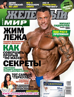 Спортивні аксесуари Журнал "Залізний світ" №3 2011 г - спортивне харчування