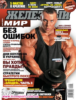 Спортивные аксессуары Журнал "Железный мир" №4 2010 г - спортивное питание