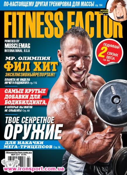 Спортивні аксесуари Журнал "Fitness Factor" № 2 - спортивне харчування
