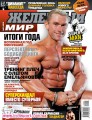 Журнал "Залізний світ" №1 2010 г