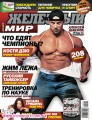 Журнал "Железный мир" №3 2012 г