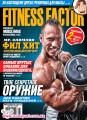 Журнал "Fitness Factor" № 2
